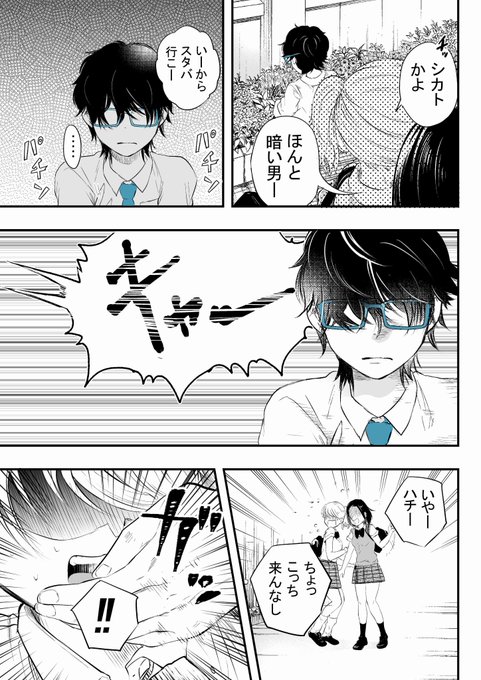片翼シャトル 栗田あぐり先生がやたらイケメンすぎる地味男漫画 おた スケ