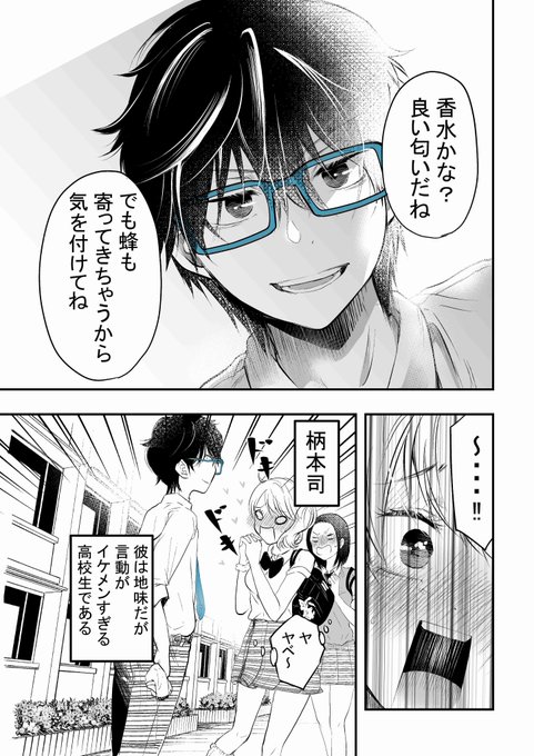 片翼シャトル 栗田あぐり先生がやたらイケメンすぎる地味男漫画 おた スケ