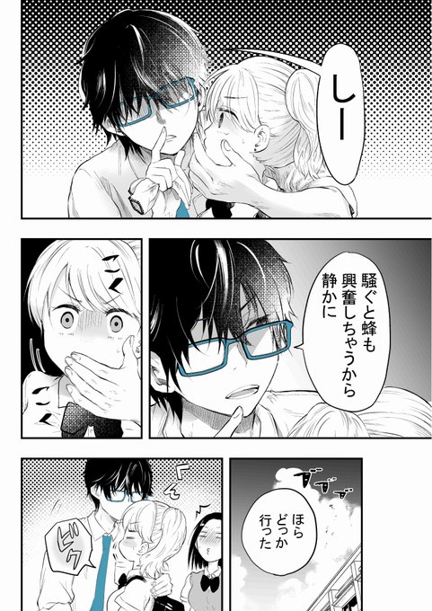 片翼シャトル 栗田あぐり先生がやたらイケメンすぎる地味男漫画 おた スケ