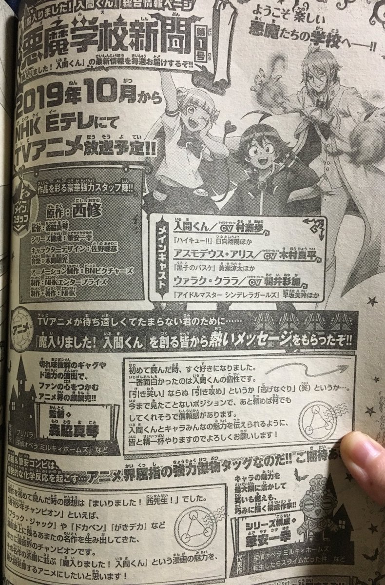 西修 入間くん23巻発売中 Sur Twitter 今週の週刊少年チャンピオンから 魔入りました 入間くん のアニメ情報ページ 悪魔学校 バビルス 新聞 が連載開始しました 毎週情報を更新 素晴らしい 今回は森脇真琴監督とシリーズ構成の筆安一幸さん