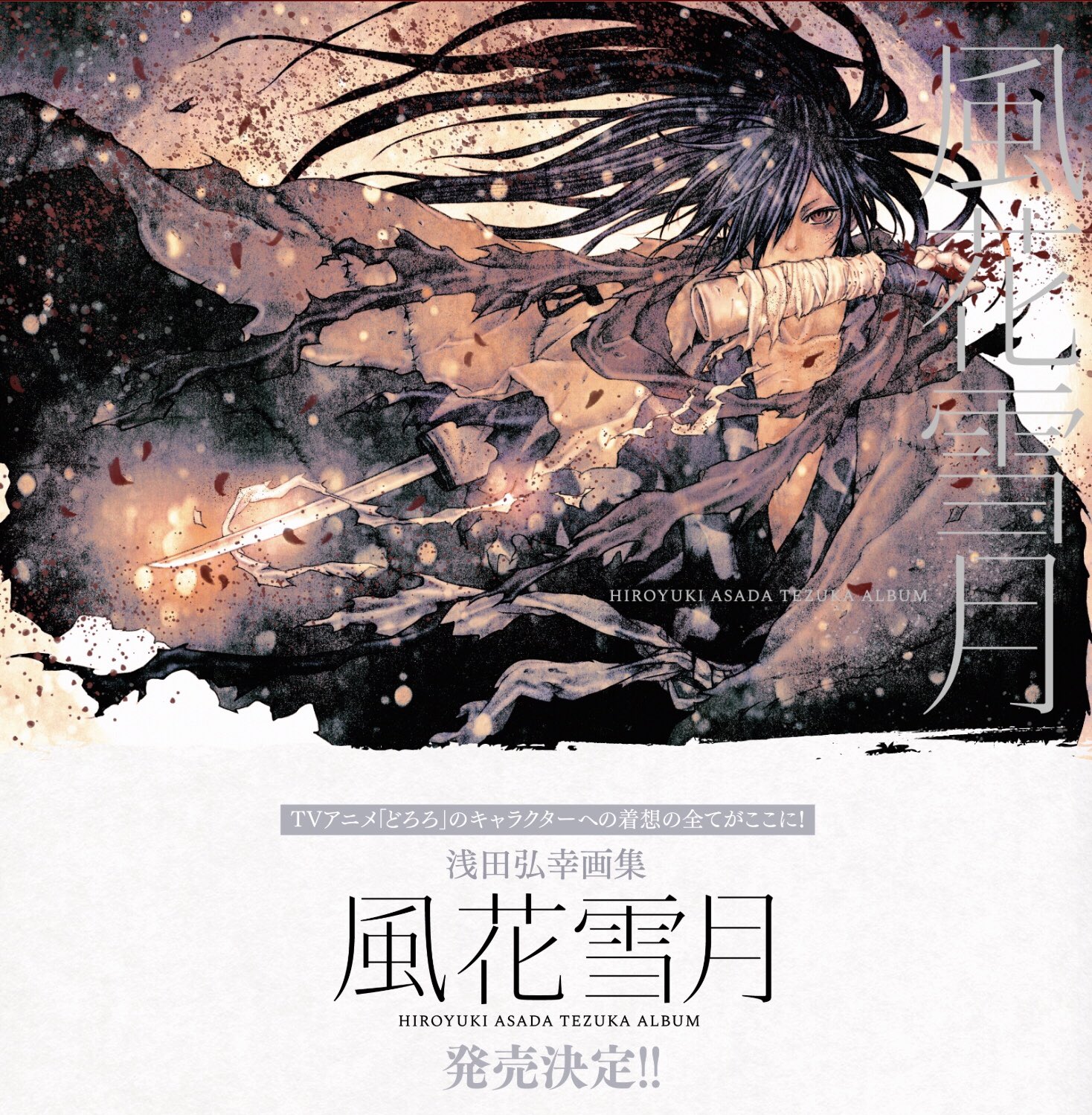 直筆 サイン本 浅田弘幸 画集 『 恐 風花雪月 』 注文カード入り