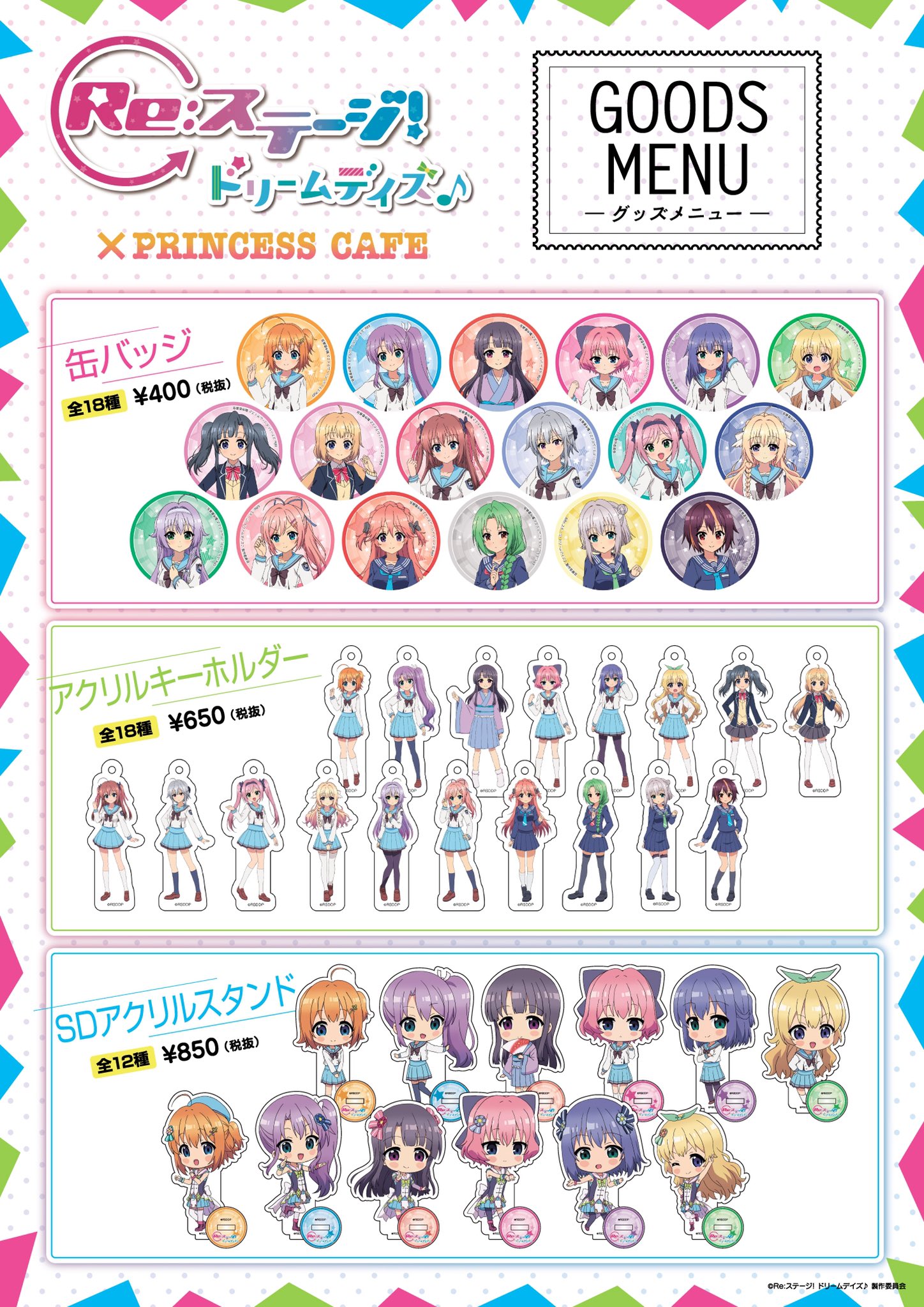 Reステージ　アクリルキーホルダー　まとめ売り　18個セット Reステージ アクリルキーホルダー まとめ売り 18個セット 【公式通販】