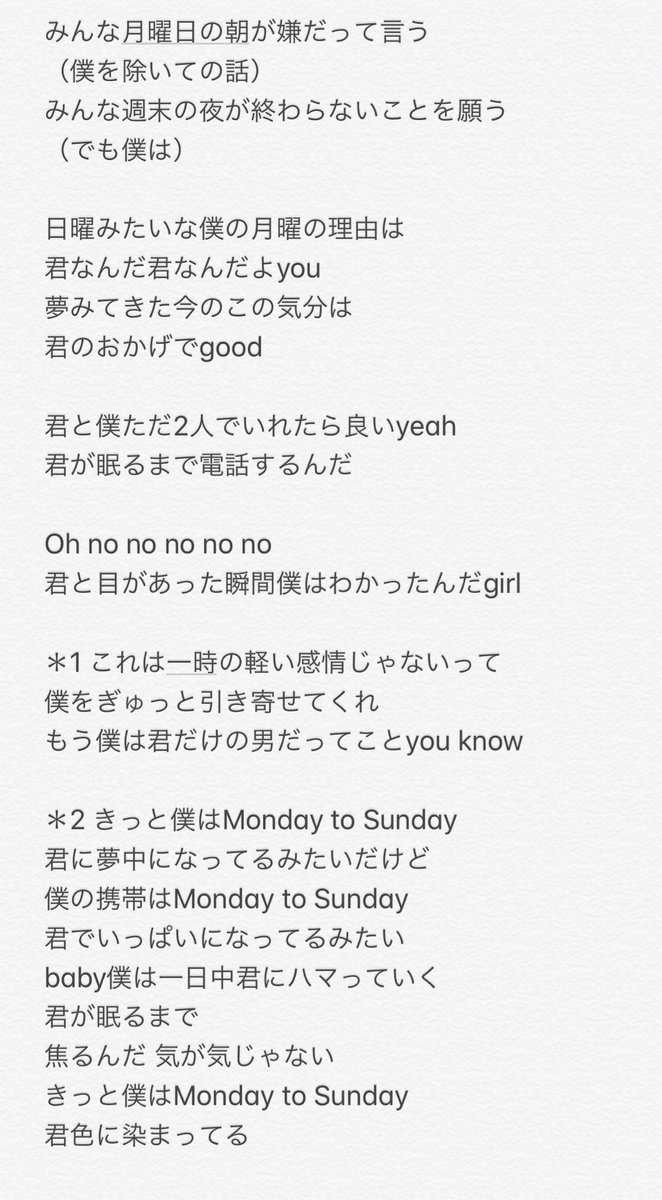 ট ইট র 똑똑한 日本語訳 歌詞和訳 Monday To Sunday の和訳です 急いだため誤訳あるかもです 思ったよりえっちです こら 주창욱 김민규 이세진 김동윤 남도현 이협 토니 먼투썬 チュチャンウク キムミンギュ イセジン キムドンユン