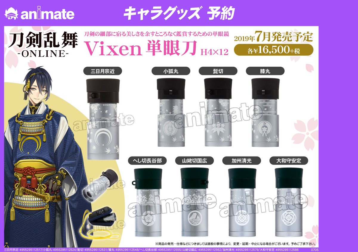 刀剣乱舞 単眼刀 各種】刀剣鑑賞をより楽しむための #ビクセン の単