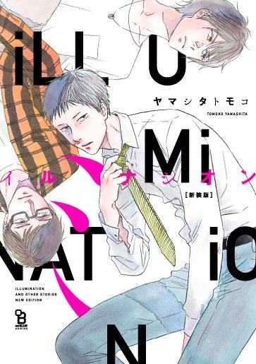 ヤマシタトモコのtwitterイラスト検索結果 古い順 ヤマシタトモコのtwitterイラスト検索結果 古い順
