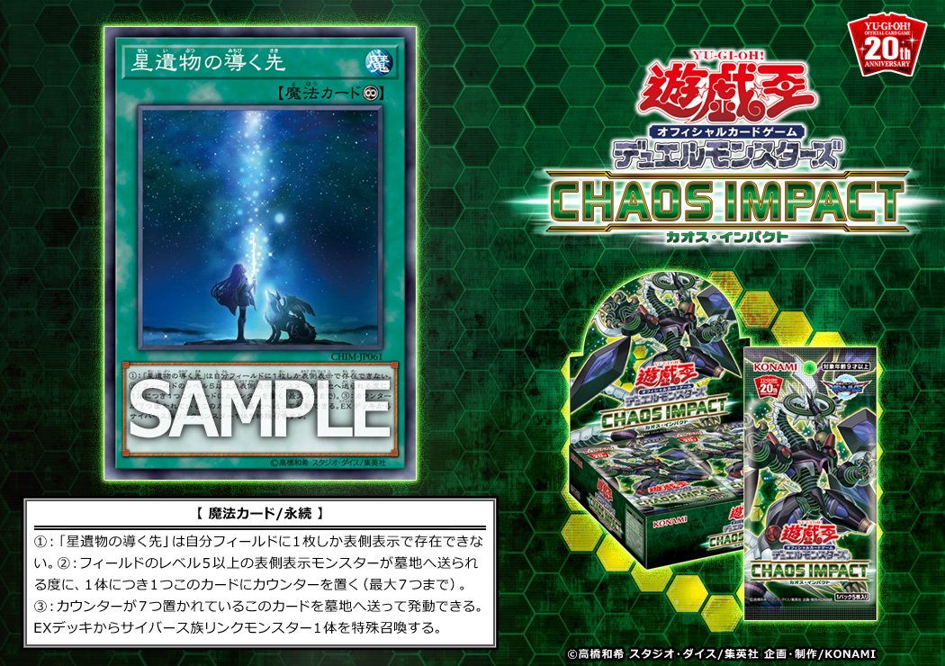 【シュリンク付き】遊戯王OCG CHAOS IMPACT シュリンク付き】遊戯王OCG CHAOS IMPACT
