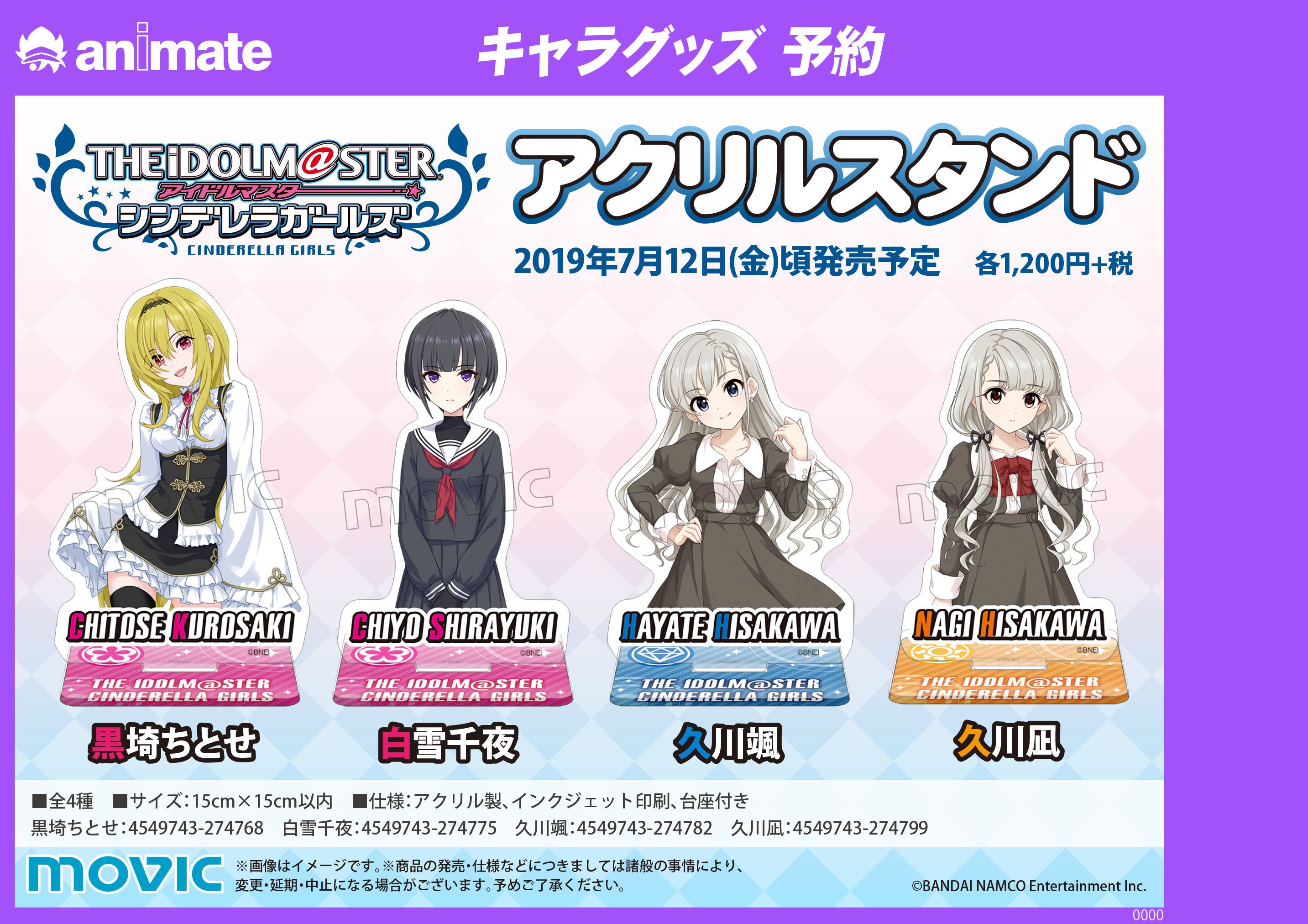 Uzivatel アニメイト渋谷 アルバイトスタッフ募集中 Na Twitteru グッズ予約情報 アイドルマスターシンデレラガールズ アクリルスタンドが予約受付中シブ 先日発売された3人に引き続き 今度はデレステから追加された 黒埼ちとせ ちゃん 白雪千夜 ちゃん