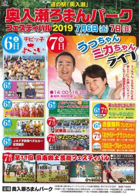 visit_towada's tweet photo. 【奥入瀬ろまんパークフェスティバル】
7/6(土),7(日)は道の駅奥入瀬へ出かけませんか😊両日先着でお振舞いもあります！チビッ子よさこいや郷土芸能などお楽しみ盛りだくさん☝️道の駅でのお買い物やお食事もぜひ😉

@towada_kankou 
#十和田市 #道の駅 #ろまんパーク #towadatabi https://t.co/V2OTaQXfNS