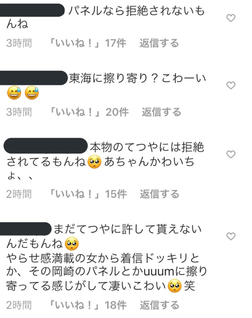 りんごあめ あやなんin岡崎 インスタコメ消し アンチ晒し上げ 現在岡崎に滞在中のあやなん さんですが ポンスくんと東海オンエア巡りをし しばゆーとてつやさんのパネルをインスタにアップしてコメントが荒れたのを 一部削除したようです しかし