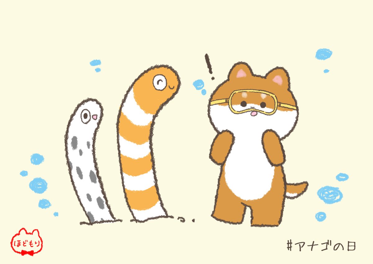 アナゴの日 アナゴの日
