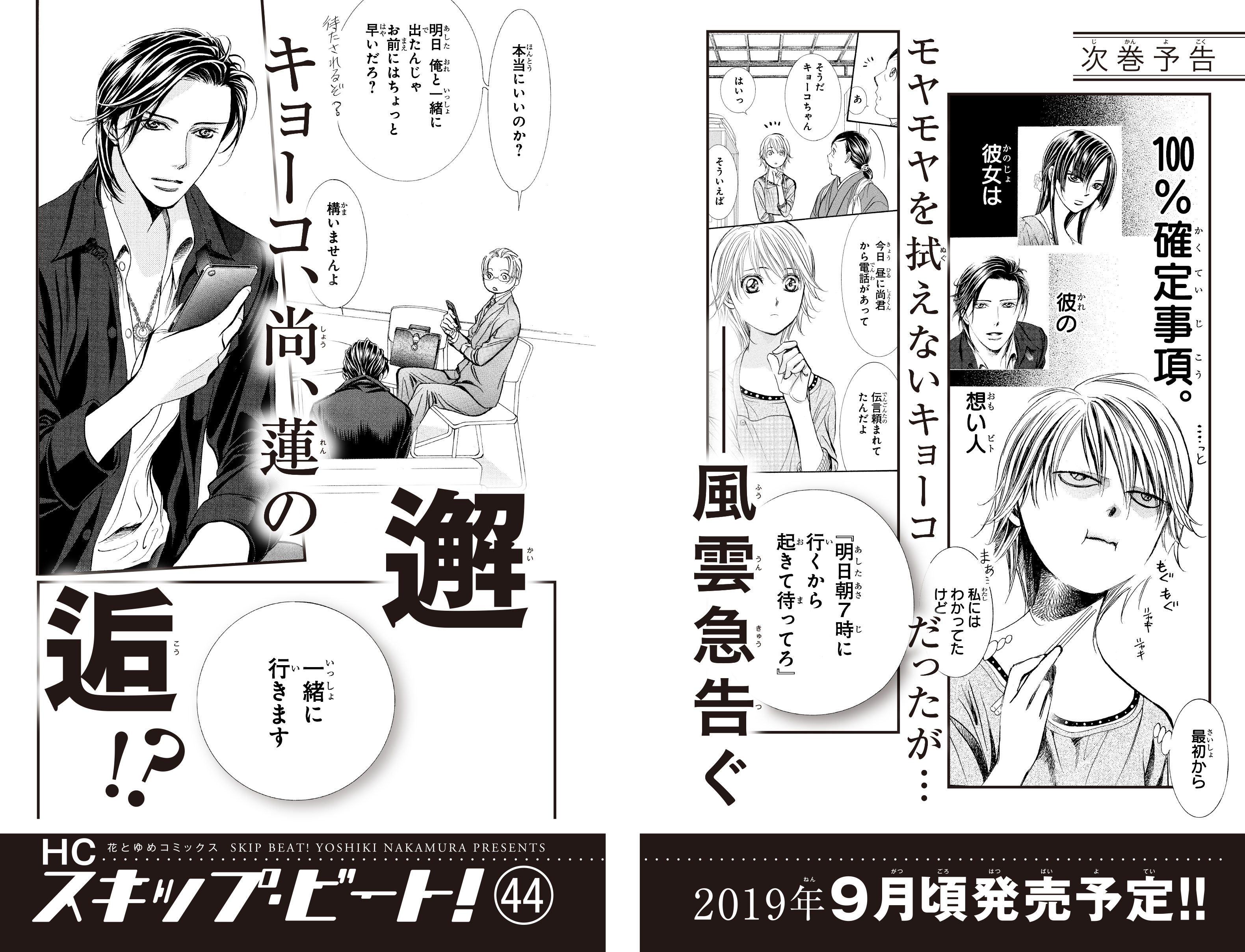 花とゆめ編集部 15号発売中 No Twitter スキビ特報 予約締切7 15 月 スキップ ビート 巻は ドラマｃｄ付初回限定版 が9 に同日発売 今回はファンの間で大好評の 小説スキップ ビート のエピソードを音声化 もちろんアニメ化時の豪華声優