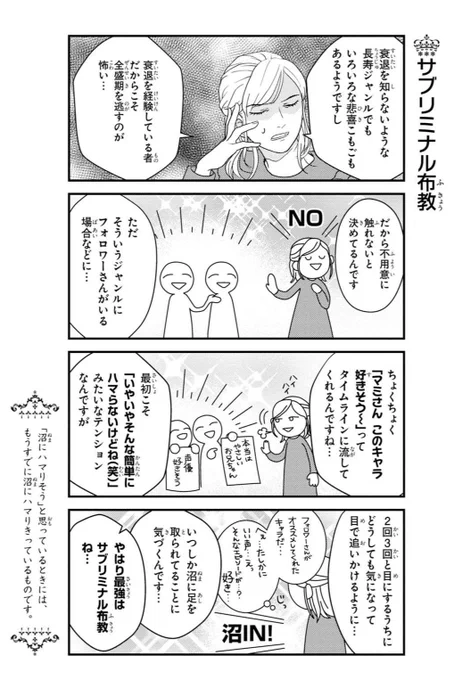 これもまたひとつのサブリミナル布教 