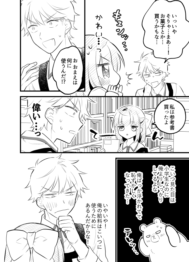 【創作漫画】女が苦手なヤンキーと少女の話　その43（はじめてのお給料の話） 