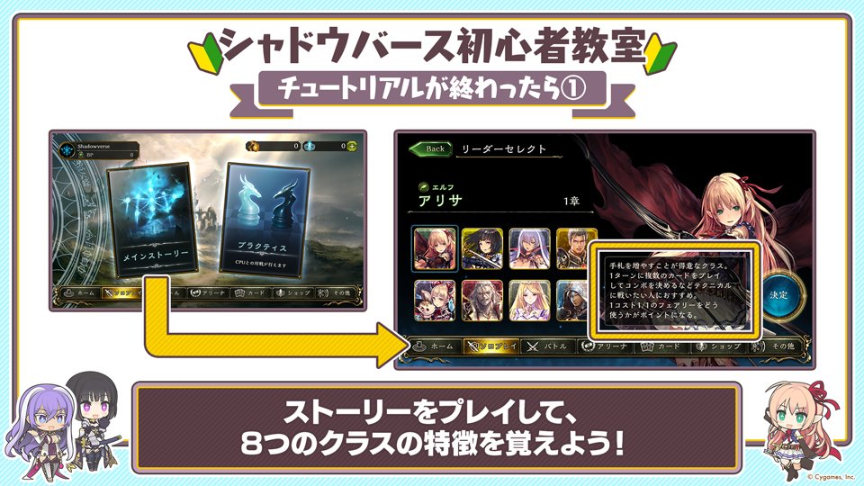 Shadowverse公式アカウント A Twitteren シャドウバース初心者教室 チュートリアルが終わったら まずは8人のリーダーのストーリーをプレイして 8つのクラスの特徴を覚えましょう 各リーダーの1章は画面の指示に従ってバトルが出来るので 操作に慣れながら