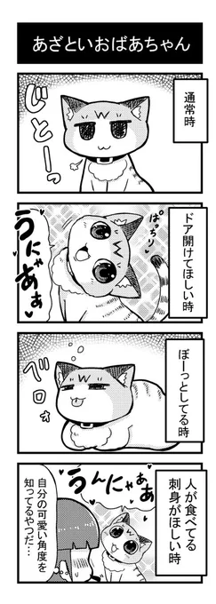 あざといおばあちゃん #漫画 #猫 #ネコ #エッセイ #猫漫画 #4コマ https://t.co/09VDS7ohHJ 