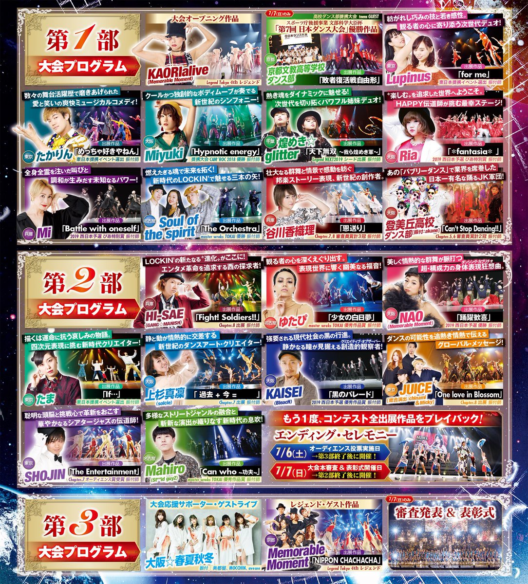 LegendTokyo's tweet photo. 【いよいよ明日!】
新世紀のダンス作品頂上決戦
『Legend UNIVERSE 2019』
2019.7.6(土)〜7.7(日)
@ 大阪・オリックス劇場
豪華ゲスト陣も見逃し厳禁!!
▶︎大阪☆春夏秋冬
▶︎Memorable Moment
▶︎京都文教高等学校ダンス部
チケットはこちら!↓
https://t.co/FQS35KF4oS
#LegendUNIVERS https://t.co/Gtk1aF5Mzi