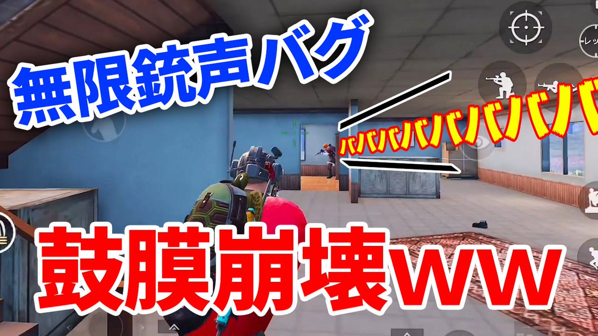 ぽんすけ V Twitter Pubg モバイル なんじゃこのバグwww 無限に銃声が鳴り続けて足音も銃声も聞こえない Pubg Mobile ぽんすけ T Co Dlop2rrztz 俺のm249よりも多く弾を撃ち続けるやつが現れるとは T Co J1mxdzikid