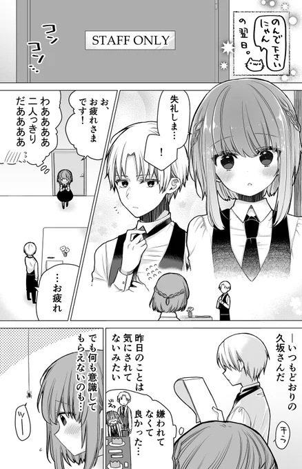 けなげな女の子がクール男子に恋した話 (2/2) 