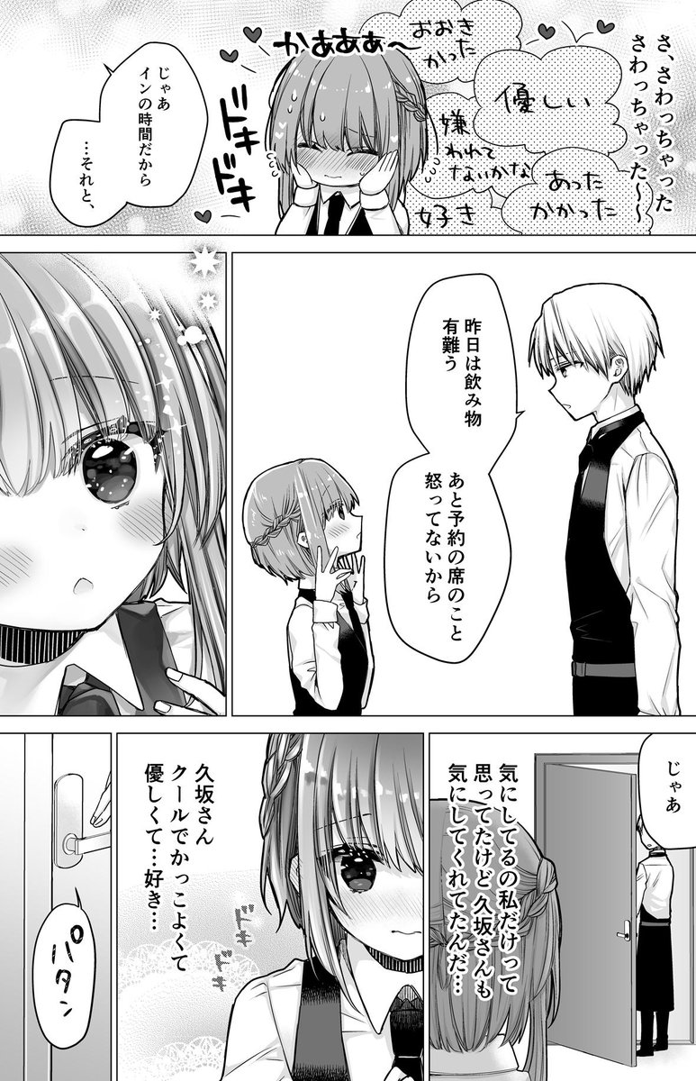 漫画 けなげな女の子がクール男子に恋した話 まとめ