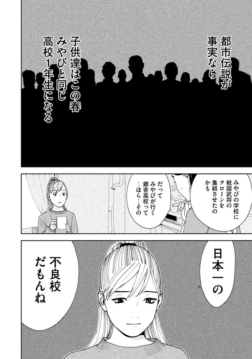 甲斐谷忍 新 信長公記最終8巻 11 18 木 発売 戦国武将のクローンを超不良高校に集めたら意外な人が覇権をにぎる話 2 9 ヤングマガジンにて連載中