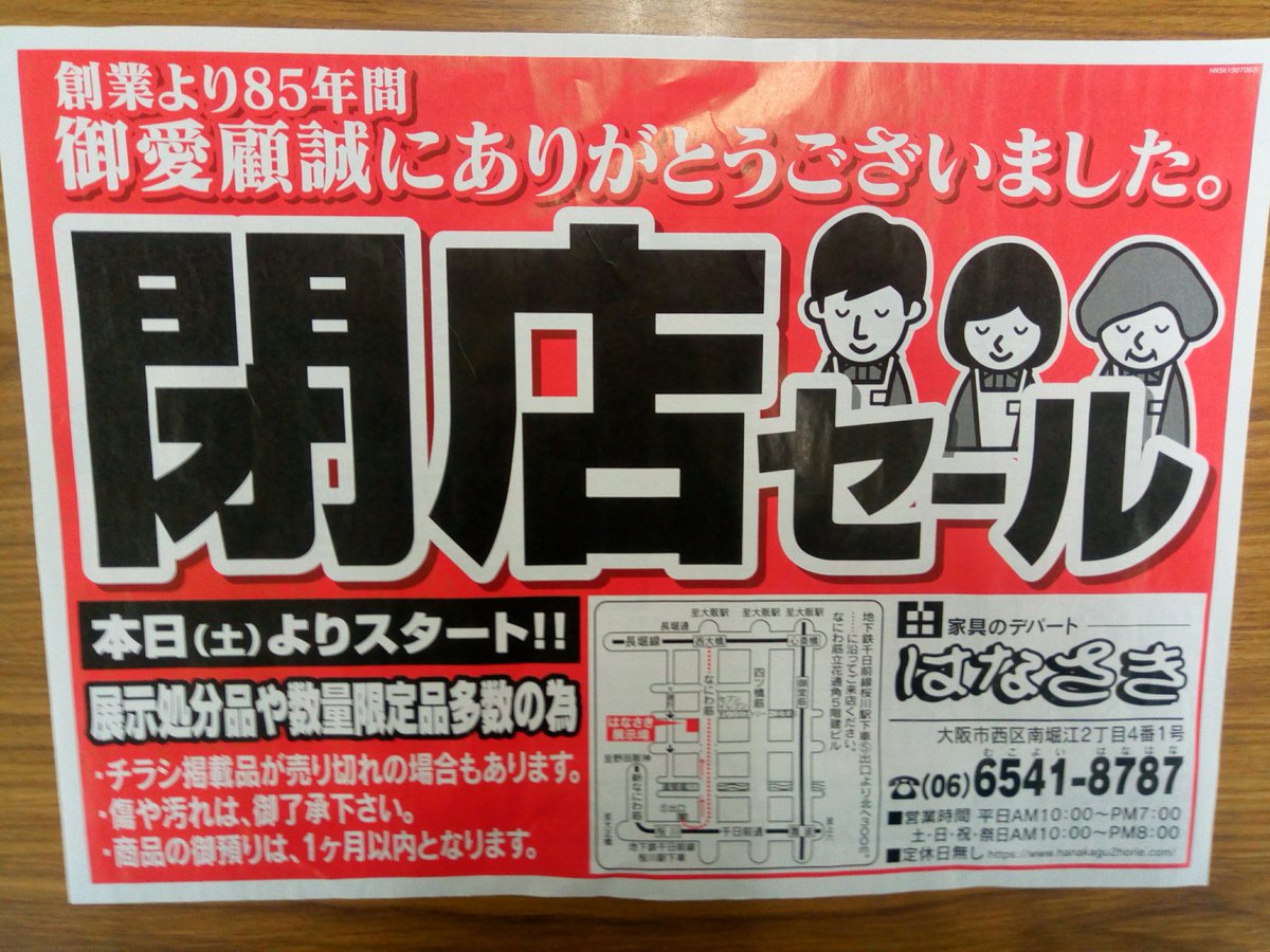 オレンジ 突然ですが 7月6日土曜日より閉店セールを開催いたします 85年の歴史に幕を下ろすことになりますが 最後まで頑張って参りますのでよろしくお願いいたします 閉店セール 堀江 家具アウトレット オレンジ 突然ですが 7月6日土曜日より閉店セールを開催いたします 85年の歴史に幕を下ろすことになりますが 最後まで頑張って参りますのでよろしくお願いいたします 閉店セール 堀江 家具アウトレット