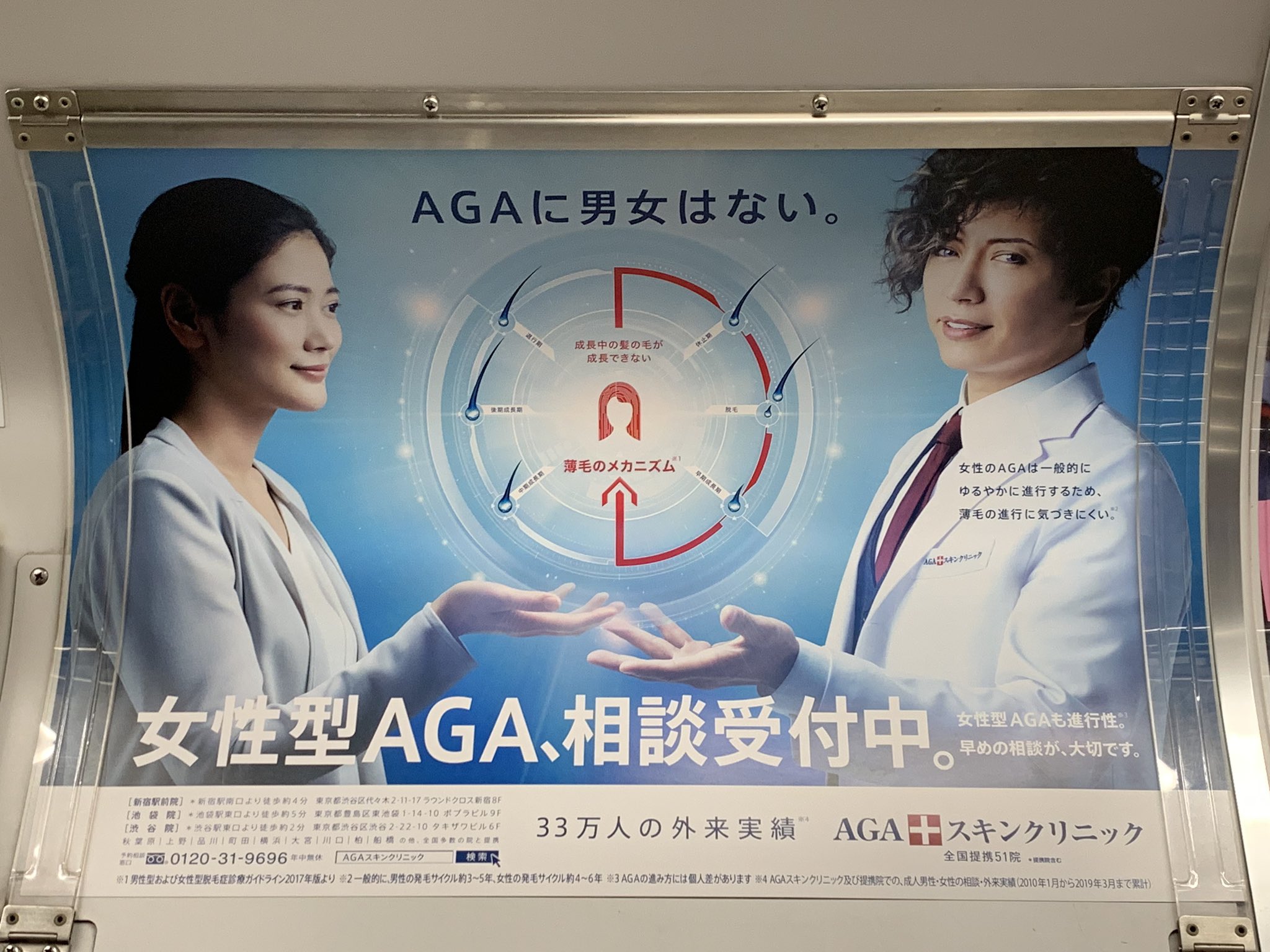 花威 Gackt Last Songs 21 Feat K全通 Twitterissa 新しいagaクリニックの電車広告 Cmもテレ朝で昨日見ましたよ まだ新宿などの巨大広告は前回のgacktのままでした Gackt Aga T Co Pgjtnx0w4v Twitter