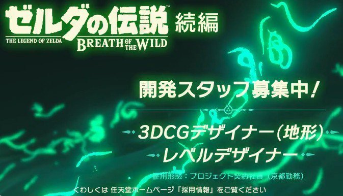 Nintendosoup Nintendo Now Hiring More Staff For Zelda Breath Of The Wild 2 T Co Ww7bkrfxyl