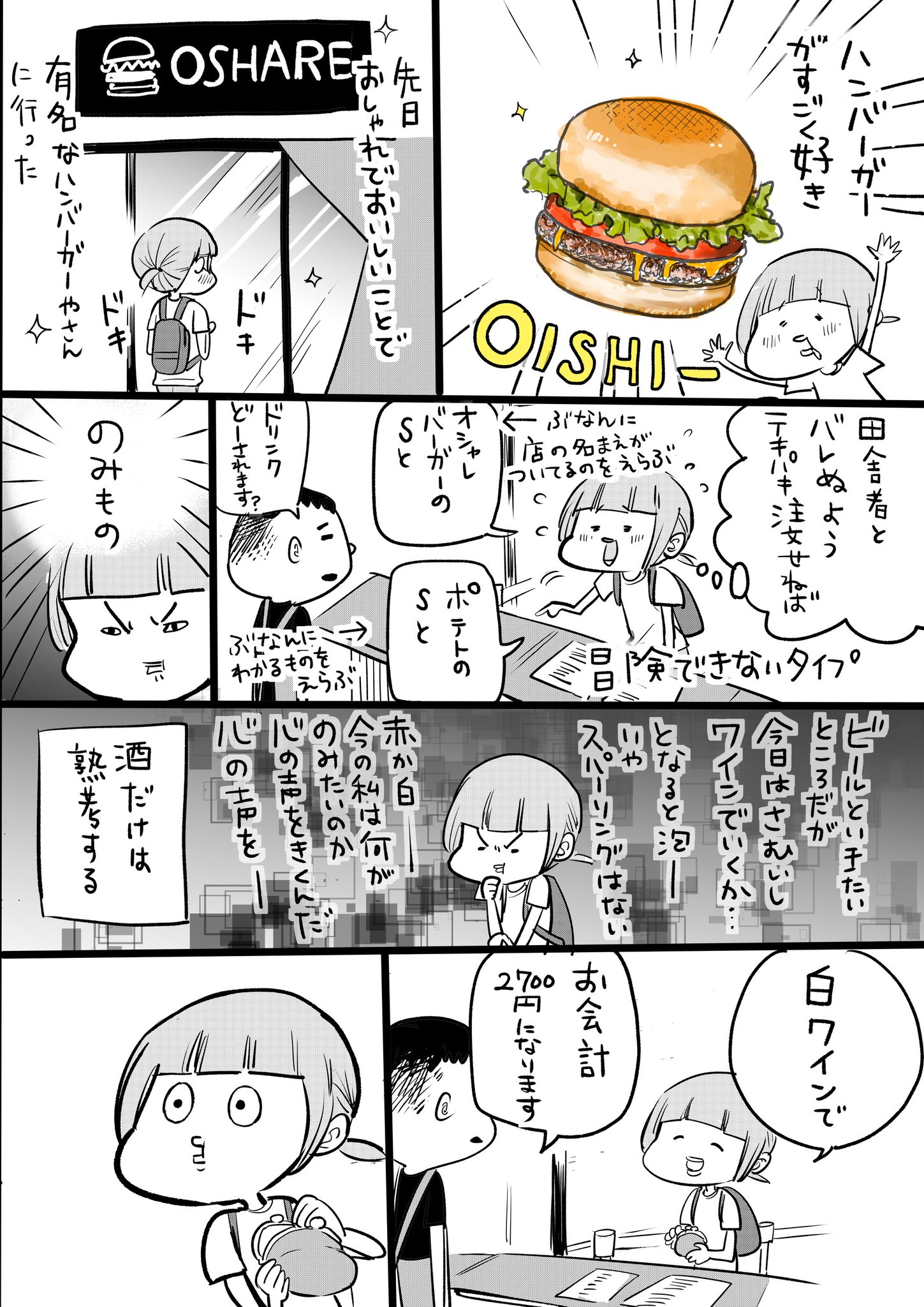 おしゃれなハンバーガー屋に行った結果 値段が高すぎた 話題の画像プラス おしゃれなハンバーガー屋に行った結果 値段が高すぎた 話題の画像プラス