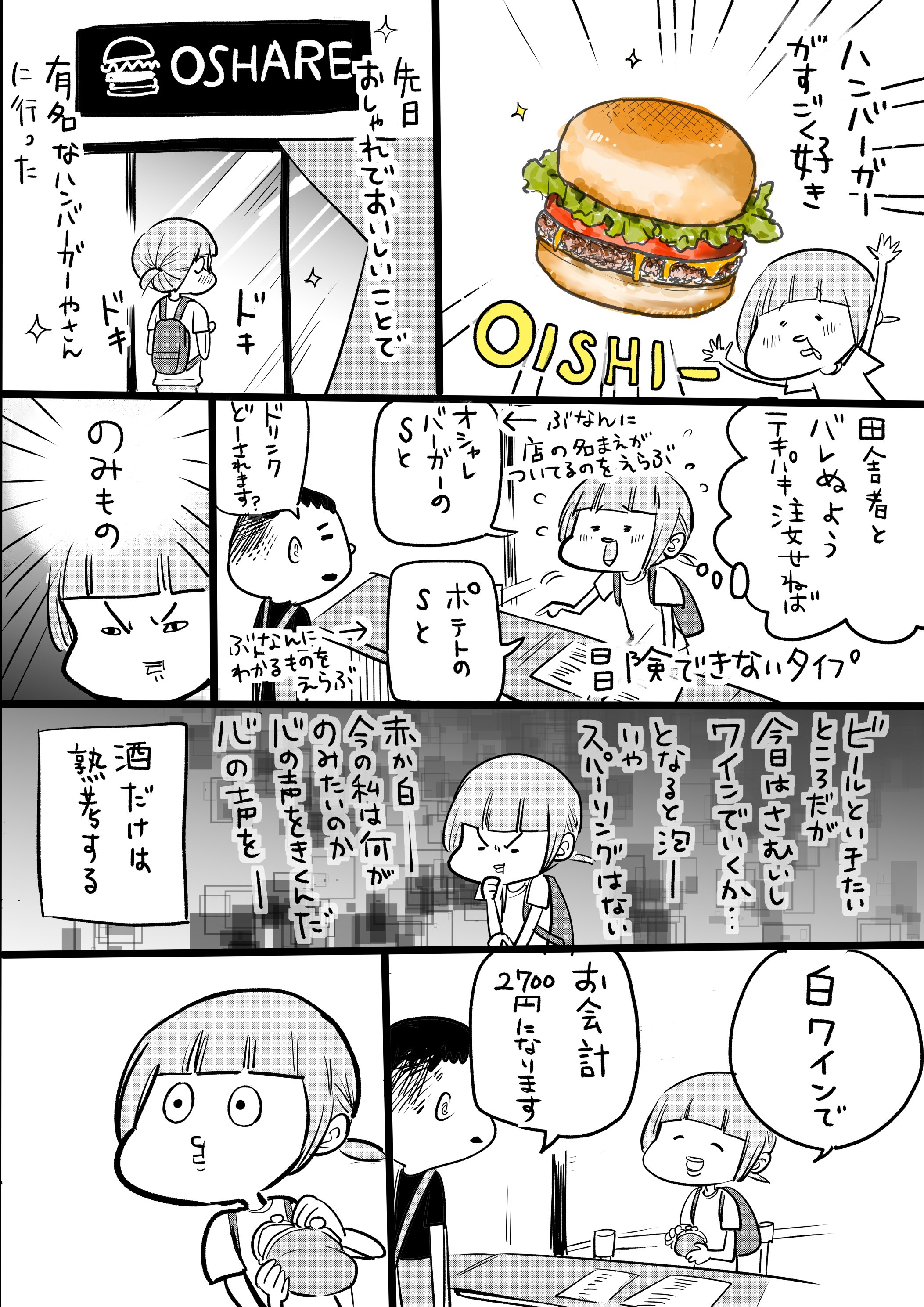 おしゃれなハンバーガー屋に行った結果 値段が高すぎた 話題の画像プラス おしゃれなハンバーガー屋に行った結果 値段が高すぎた 話題の画像プラス