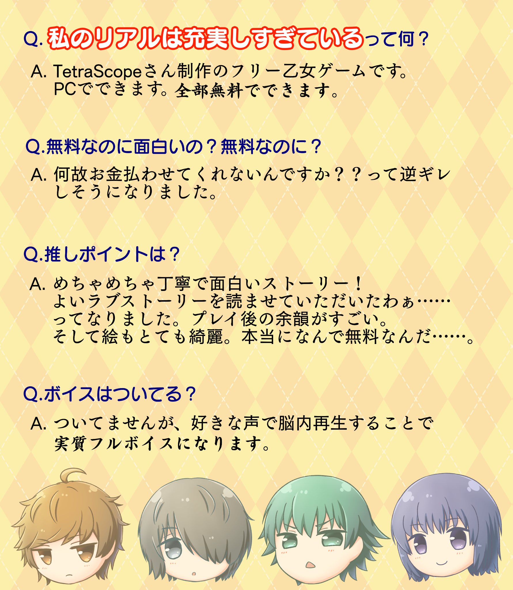 たっきー とても好きなフリー乙女ゲームが何度プレイしても素敵すぎるのでとうとう布教画像を作ってしまいました 楽しく書 描 いたのでよかったら見てください 私のリアルは充実しすぎている わたじゅう というゲームです おすすめ T Co