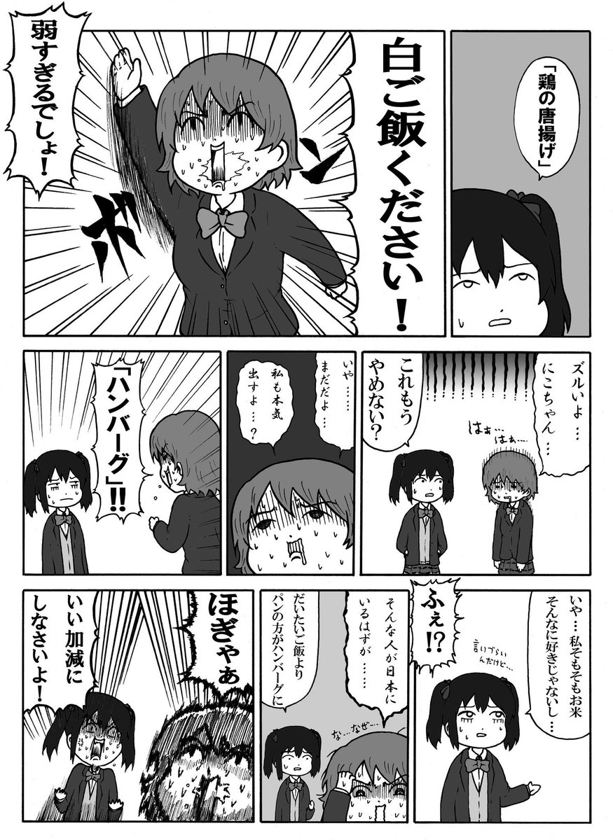 タイムマシーン3号の大好きなネタを小泉花陽さんで漫画にしました?続きはリプに 