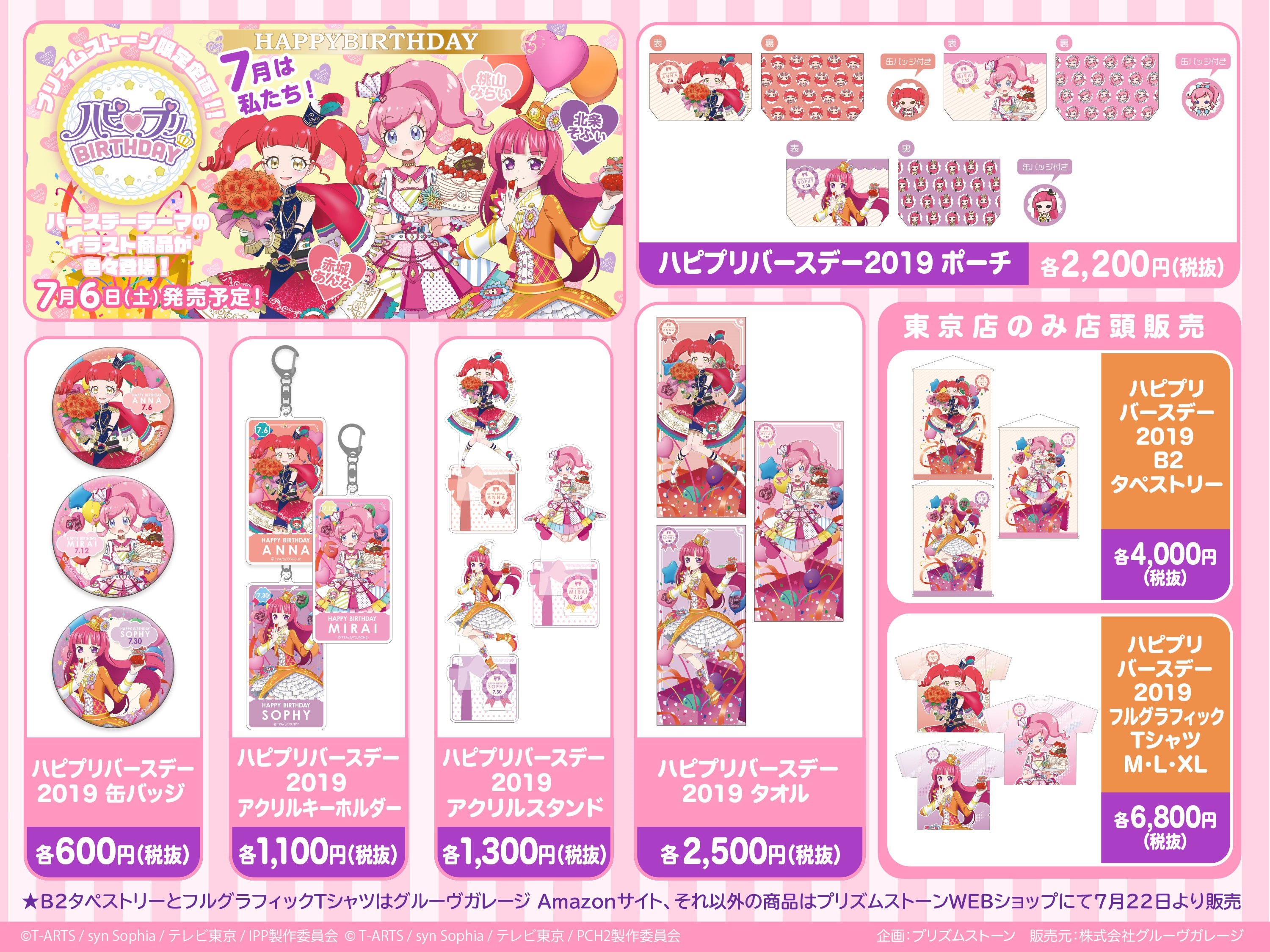 プリリズ ハピプリ バースデー あん （毎月のハッピーを】本日10