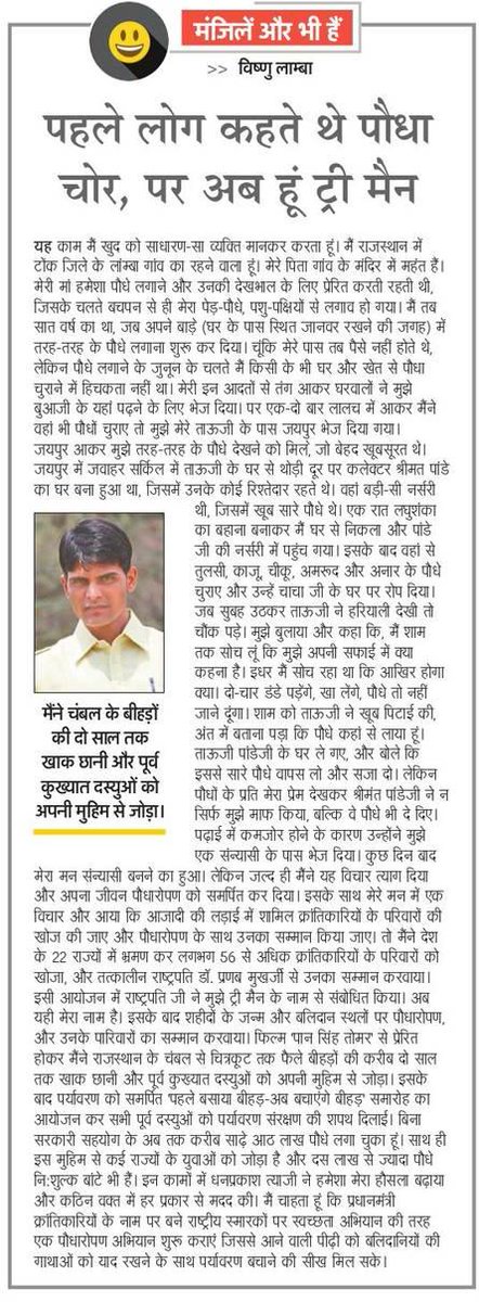 kalptaru108's tweet image. #मंजिलें_और_भी_है...
Thanks @Amarujala for #nationalcoverage
@MrityunjayUP @BinduDalmia @sharadgupta1 @amarujalafound @HindiUjala @Shanktan @pranshumisraa @augzb   @amarujalalko  @ashokgehlot51 @jaipur_police @PrakashJavdekar @PMOIndia @moefcc @rashtrapatibhvn @RajGovOfficial