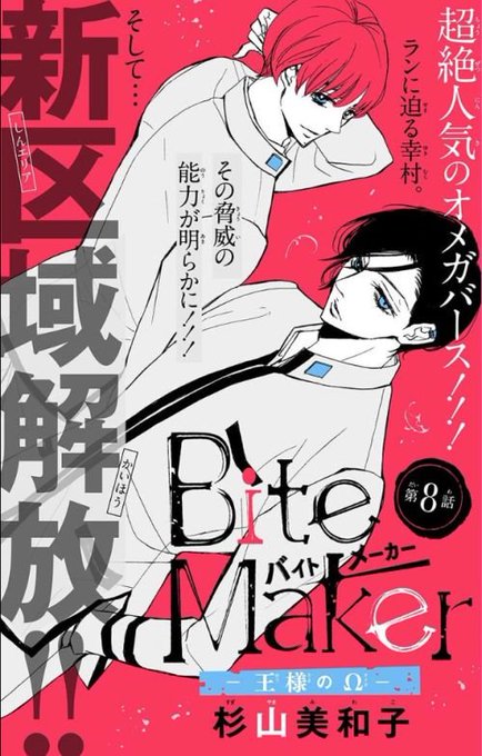 杉山美和子 Bitemaker 巻発売中 Sugiyamamiwako 19年07月 Twilog