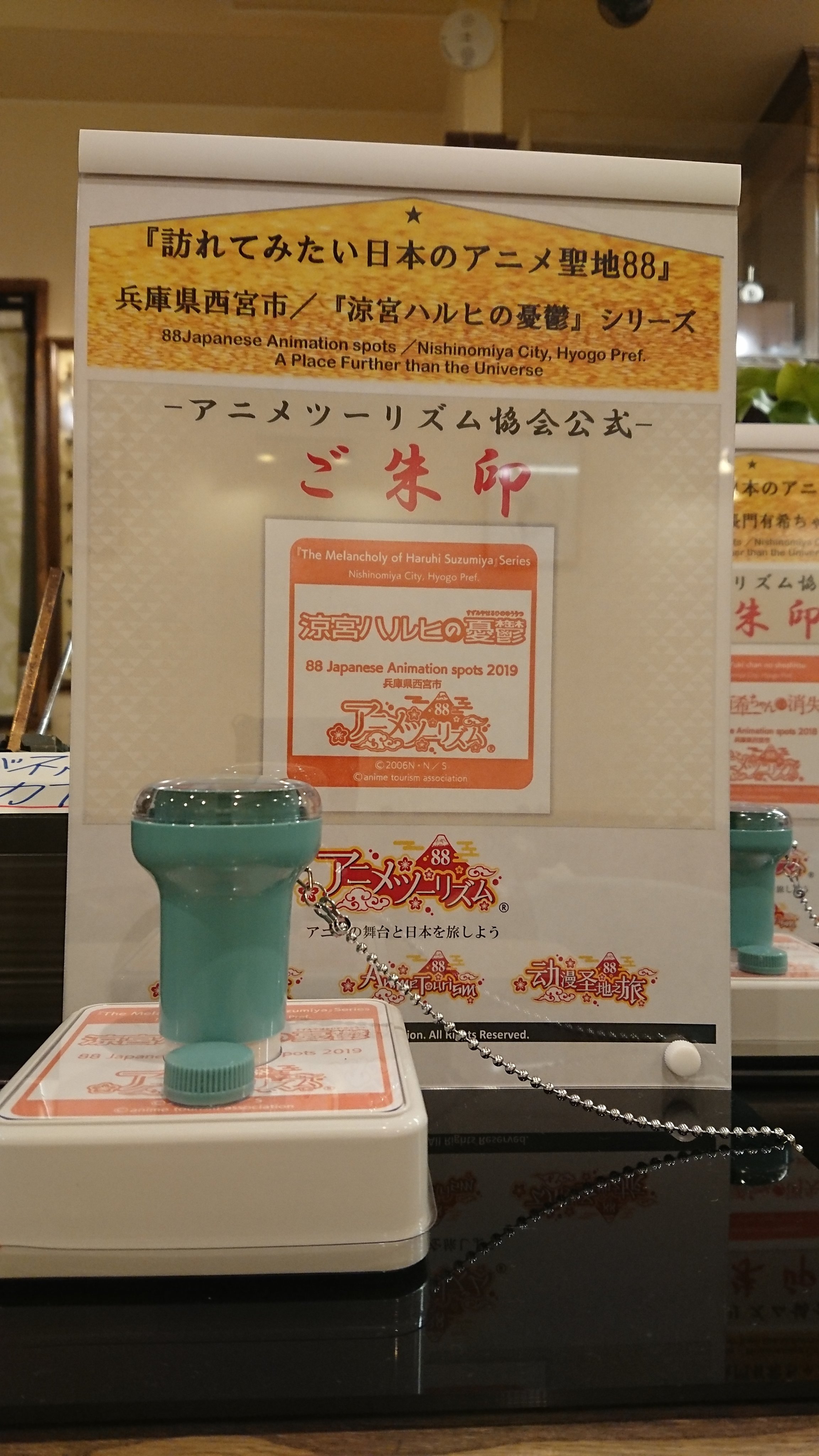 珈琲屋ドリーム 公式 皆様お疲れ様です 本日 聖地認定プレート授与式にて御朱印をお預かりしました 店内に設置しておりますので ご来店の際は是非捺していってくださいね 西宮 涼宮ハルヒの憂鬱 長門有希ちゃんの消失 T Co