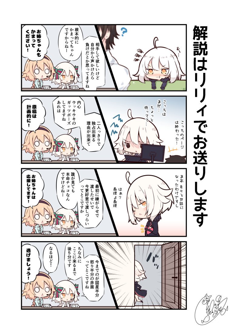 リリィ「私はあなただからわーかーるーんーでーすー！」　#FGO 