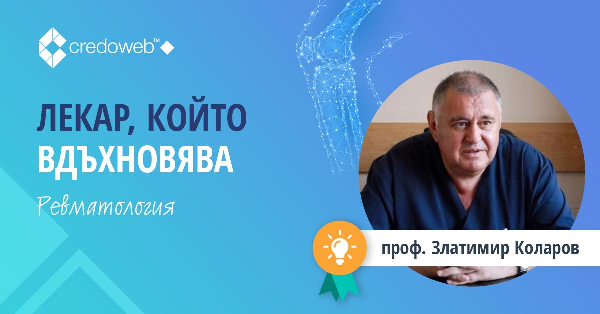 CredoWeb's tweet photo. Известният медик и писател Златимир Коларов събра най-голяма подкрепа в Месеца на ревматологията от кампанията "Лекарят, който ме вдъхновява": https://t.co/v6R52fTw6H #Ревматология #България https://t.co/pKLOYcCDyx