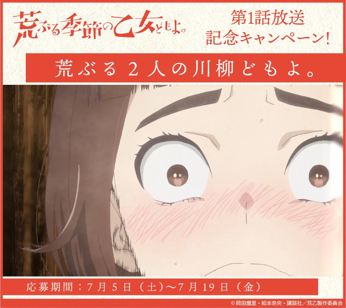 荒ぶる季節の乙女どもよ 1話が岡田麿里脚本らしい思春期性衝動が爆発する女子高生たちの青春 飛び交う淫語やリア充のエロトークも生々しい 荒乙 2ページ目 Togetter 荒ぶる季節の乙女どもよ 1話が岡田麿里脚本らしい思春期性衝動が爆発する女子高生たちの青春 飛び交う淫語やリア充のエロトークも生々しい 荒乙 2ページ目 Togetter