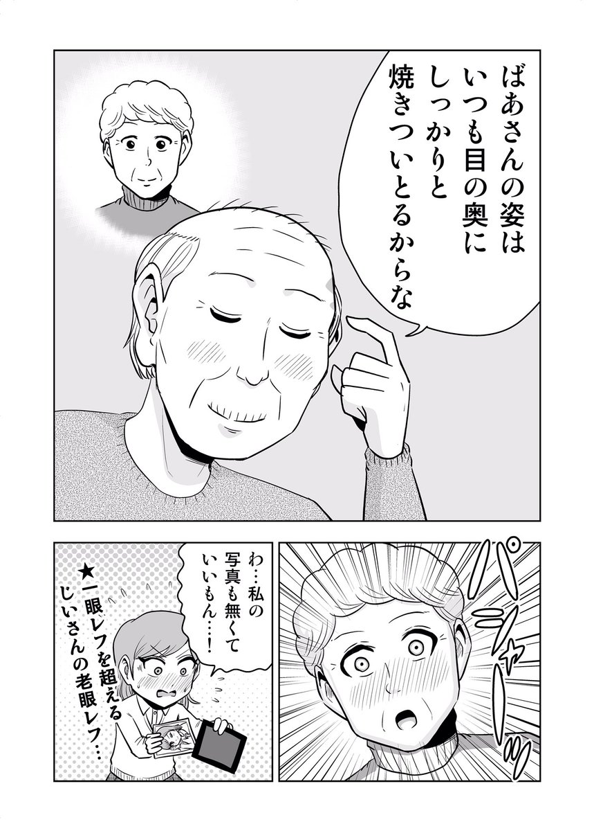 困ったじいさん㉞「写真」
#困ったじいさん 