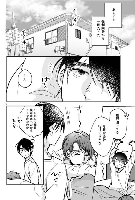チェリまほ を含むマンガ一覧 リツイート順 3ページ ツイコミ 仮