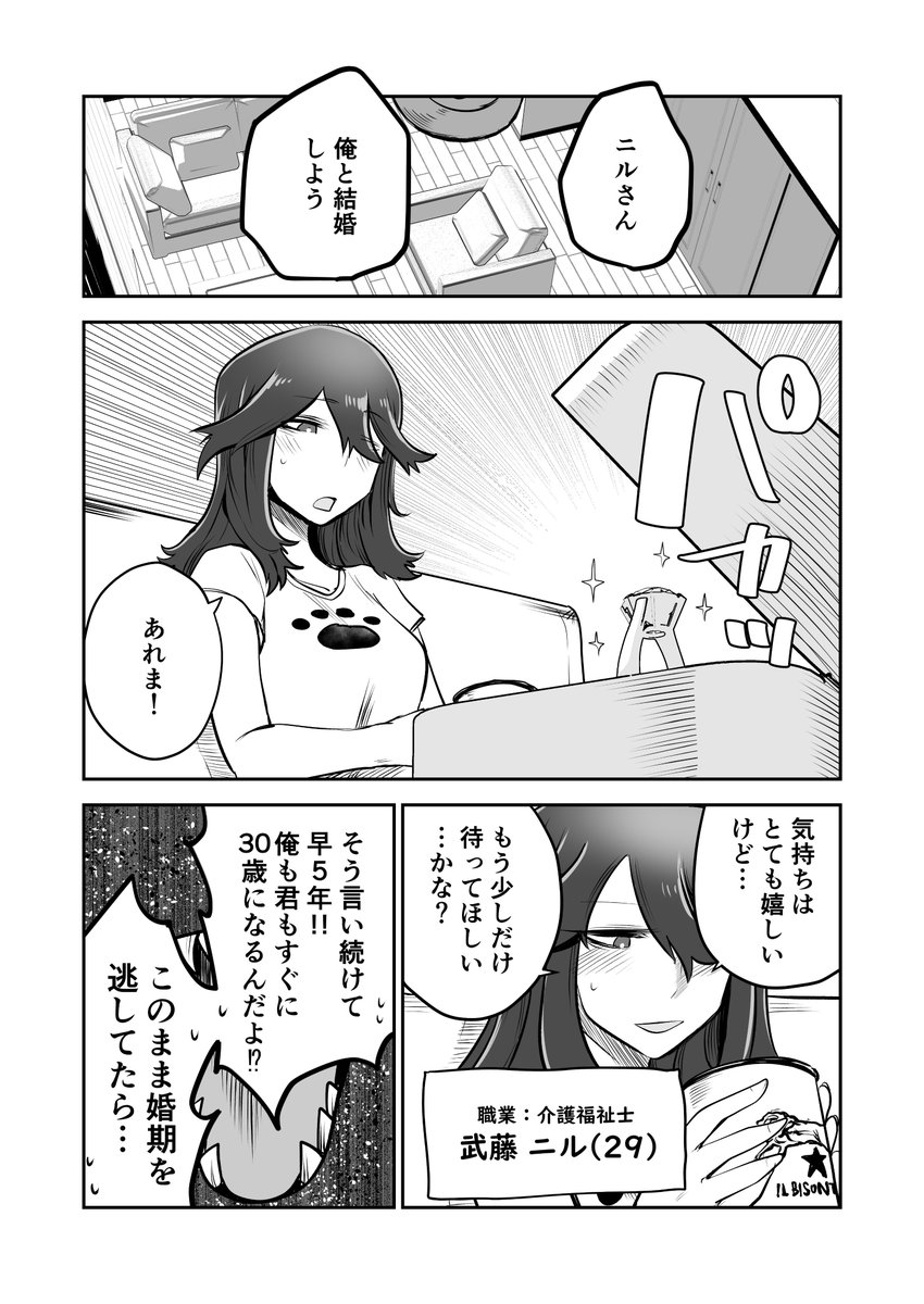 【創作漫画】結婚できないアラサーの漫画 