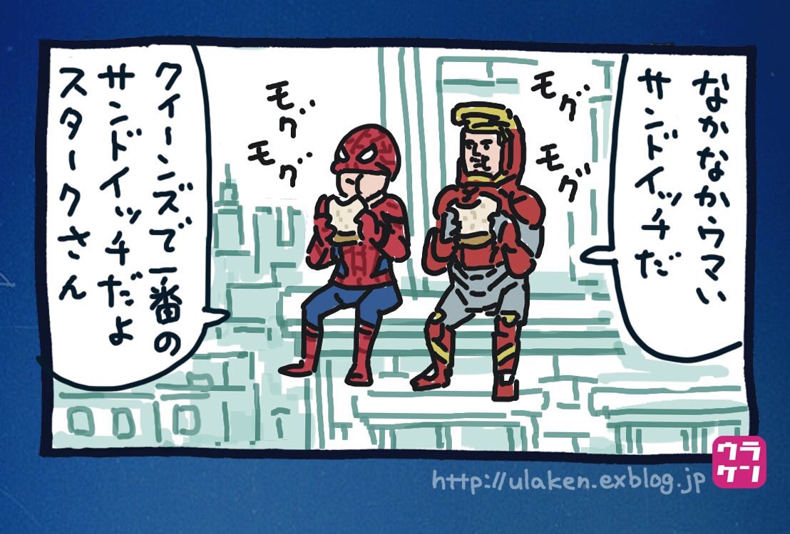 『スパイダーマン：ホームカミング』
 

デルマーさんのサンドイッチは、
クイーンズ１だよ。スタークさん。

#3000回愛してる
#ありがとうトニースターク 