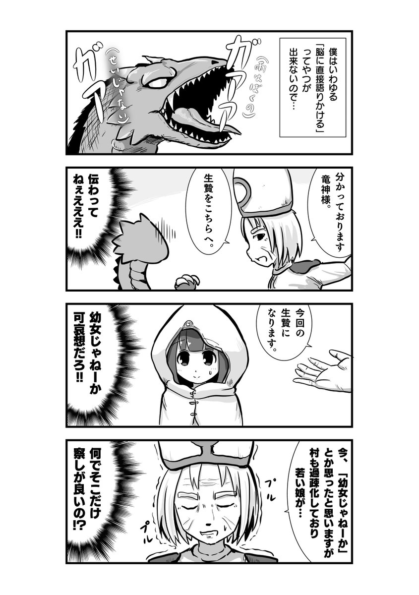 ツッコミに忙しいドラゴン。
#バズりマンガ選手権 