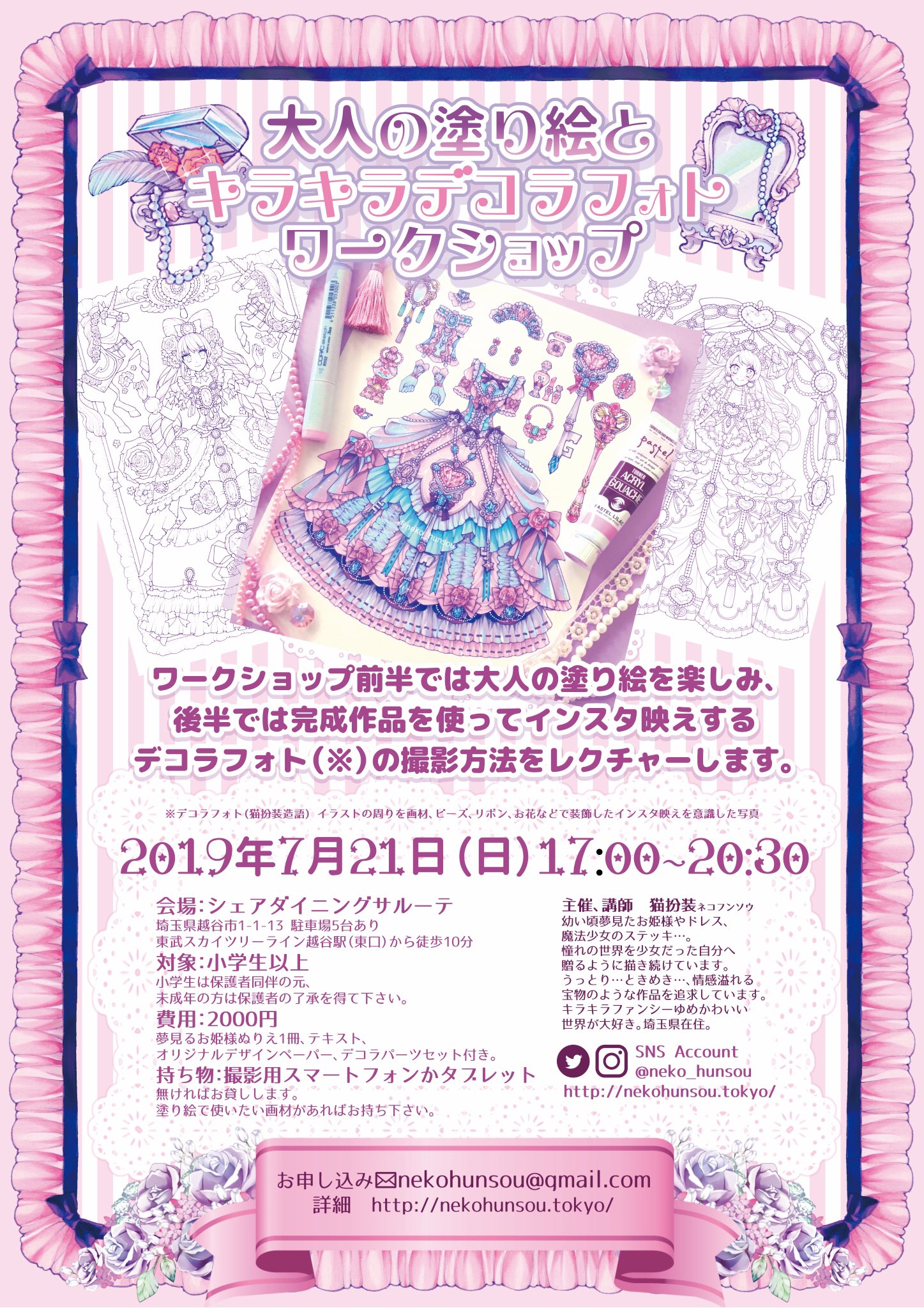 猫扮装 11 12 4二人展 7 21 日 埼玉県越谷市で大人の塗り絵とキラキラデコラフォトワークショップを開催します 前半は大人の塗り絵を楽しみ 後半は完成作品を使ってインスタ映えするデコラフォトの撮影方法をレクチャーします 詳細とお申込みは