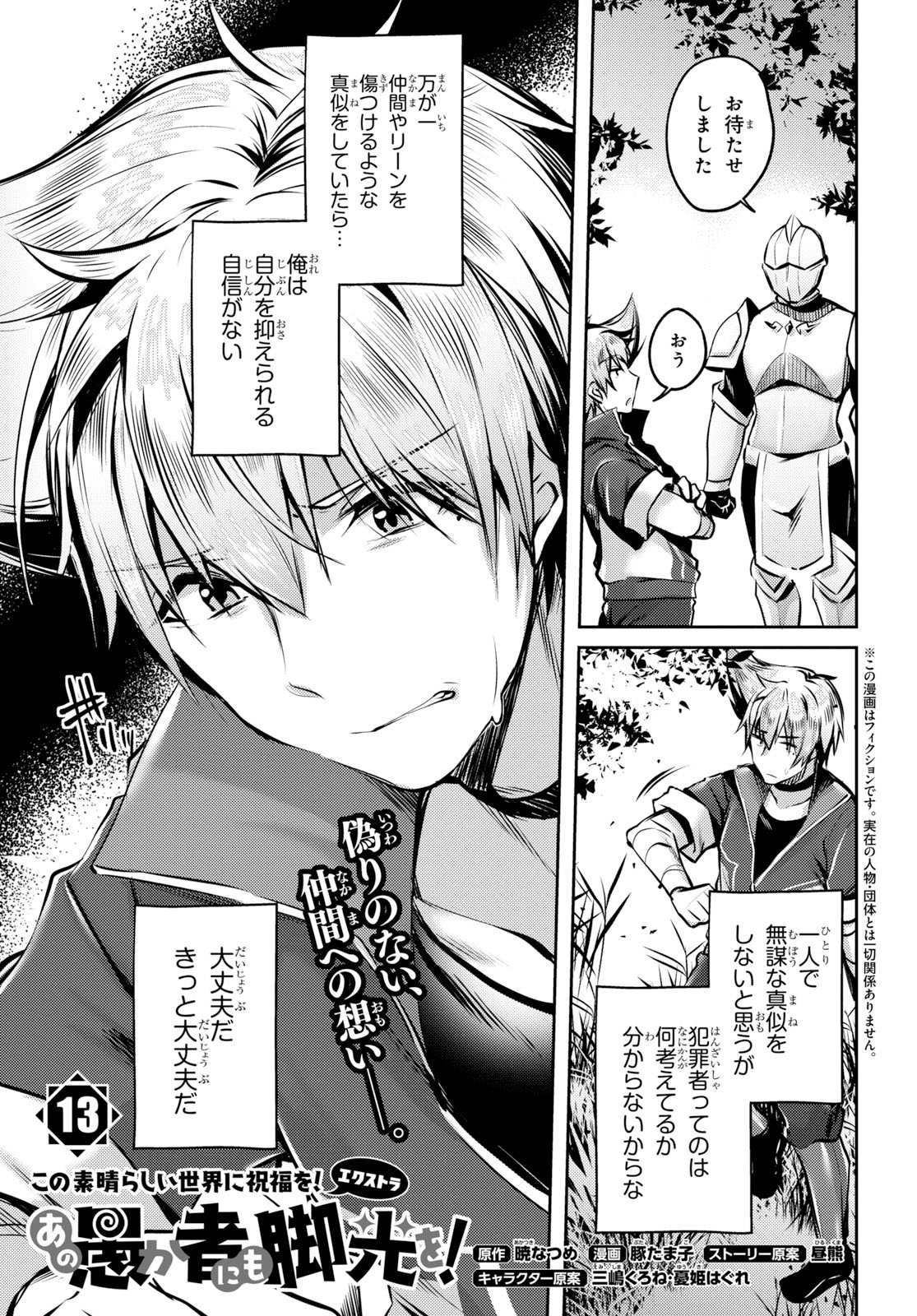 少年エース このすば 公式外伝コミカライズ あの愚か者にも脚光を 最新13話 ピンチに陥ったリーンたちを 助けるため 奮闘するダスト 仲間を想い 沈痛な表情を浮かべる彼だったが 敵の魔の手がリーンの柔肌に迫る