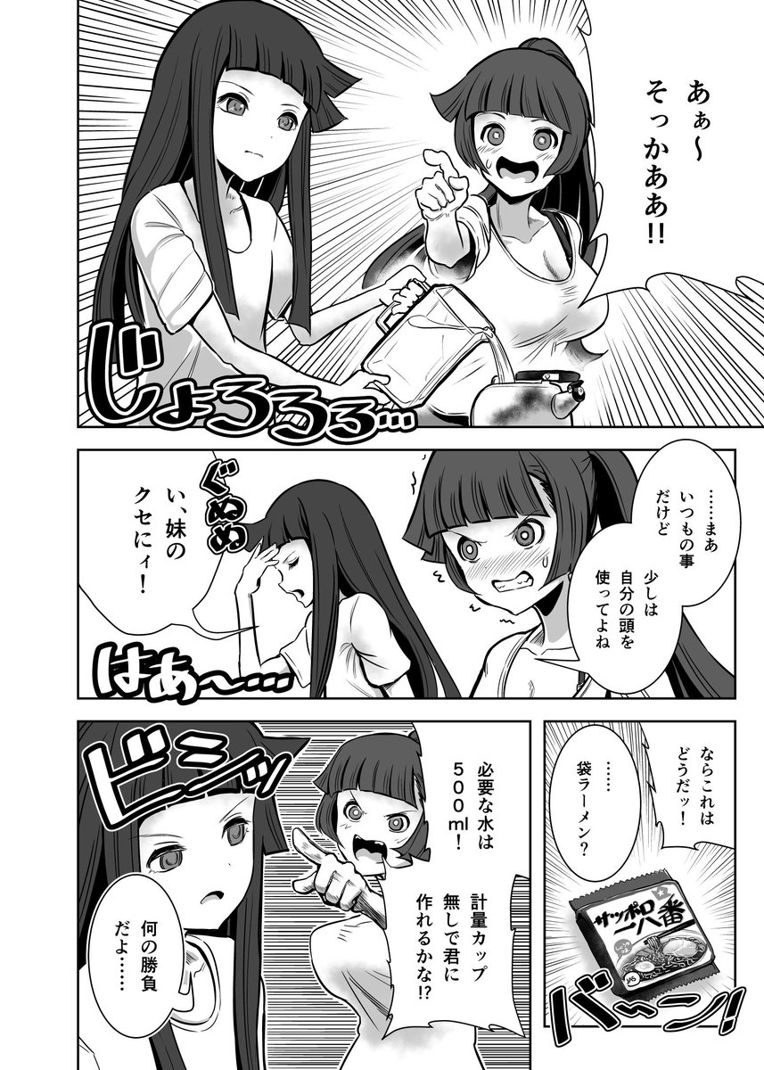 アホな姉とクールな妹の話 