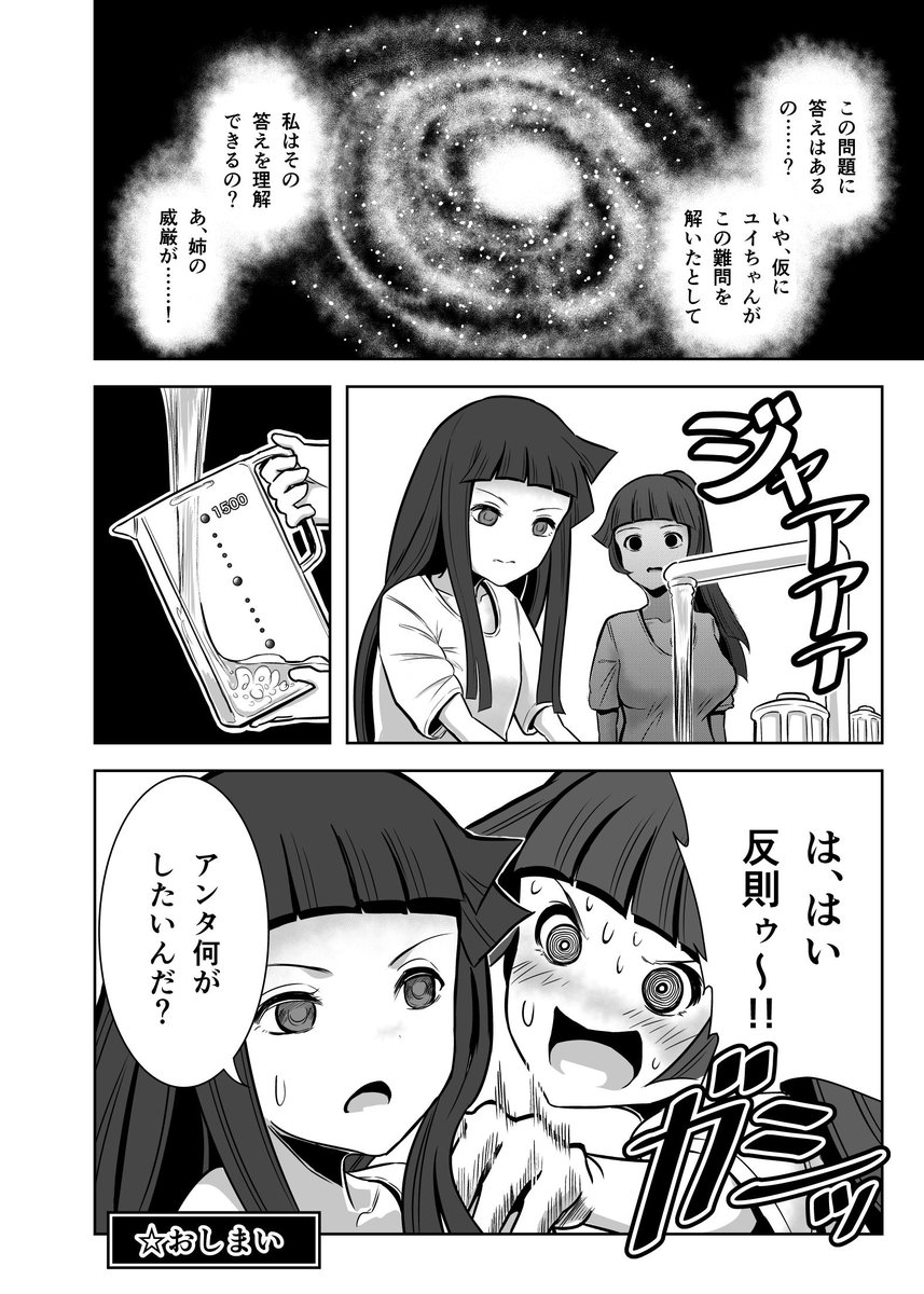 アホな姉とクールな妹の話 