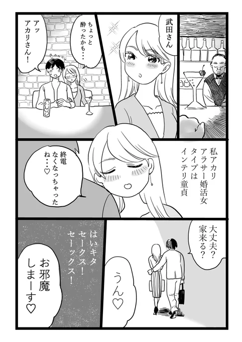 婚活女子がお持ち帰りされた結果 