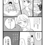 婚活女子がお持ち帰りされた結果・・・なんだかほっこり!