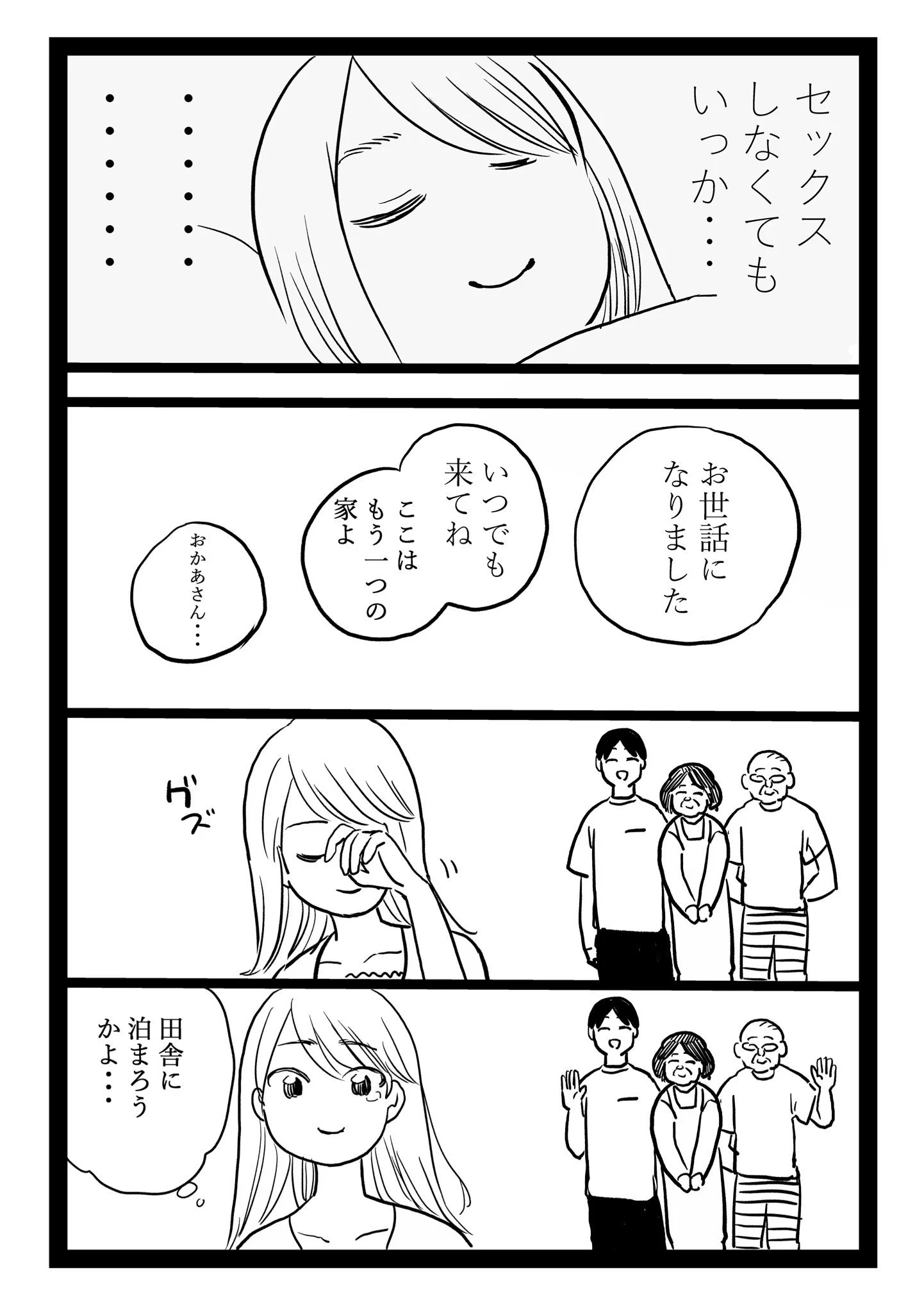 婚活女子がお持ち帰りされた結果・・・なんだかほっこりwww